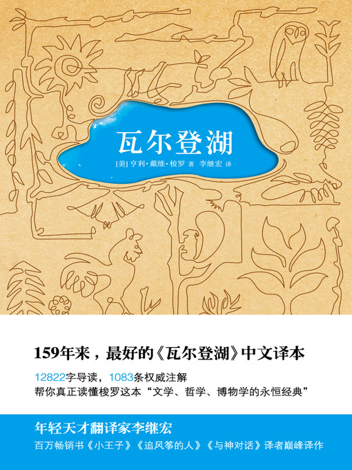 Cover image for 瓦尔登湖